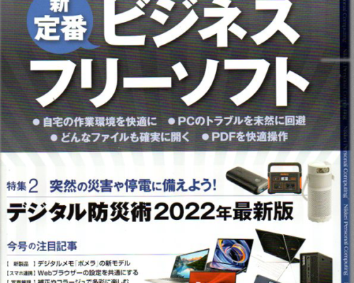 Nikkei PC Magazine