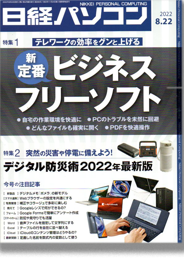 Nikkei PC Magazine